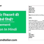 Bank Statement Application In Hindi